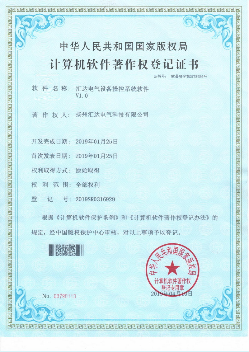 匯達電氣設(shè)備操控系統(tǒng)軟件V1.0