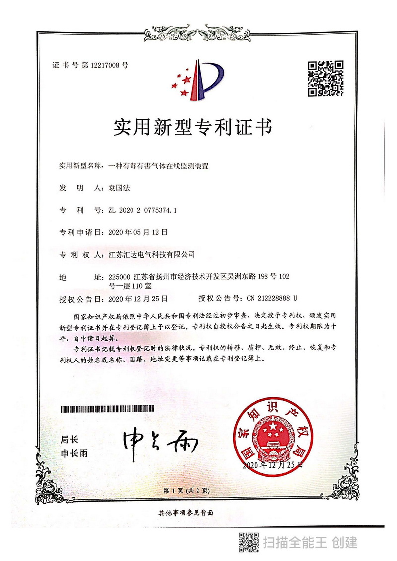 有毒有害氣體在線監(jiān)測裝置