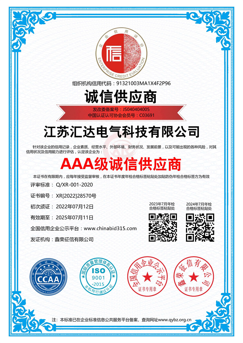 AAA級(jí)誠(chéng)信供應(yīng)商