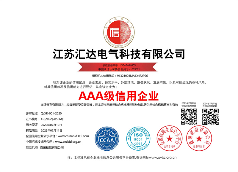 AAA級信用企業(yè)銅牌 雙網(wǎng)