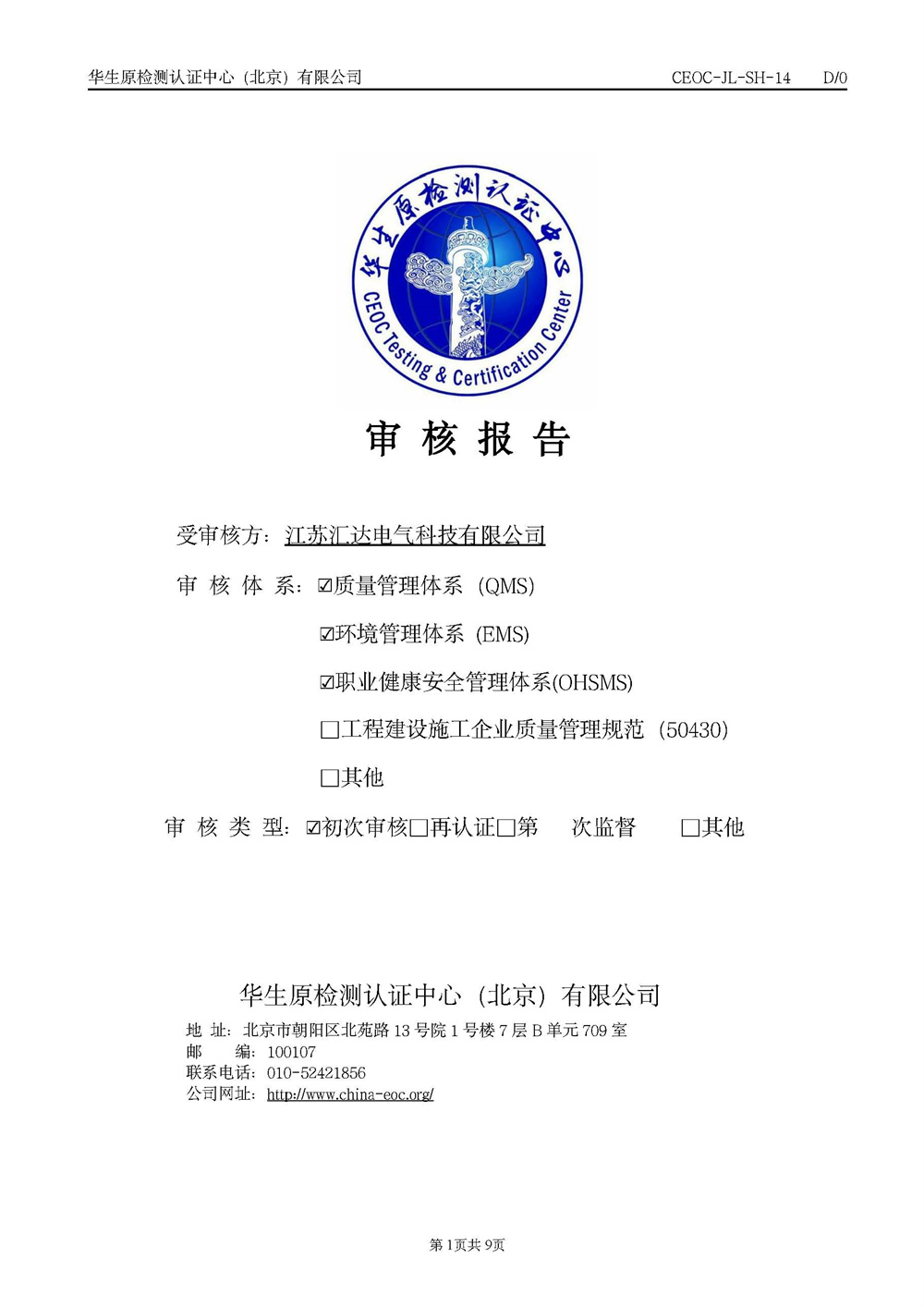 審核報(bào)告-江蘇匯達(dá)電氣科技有限公司