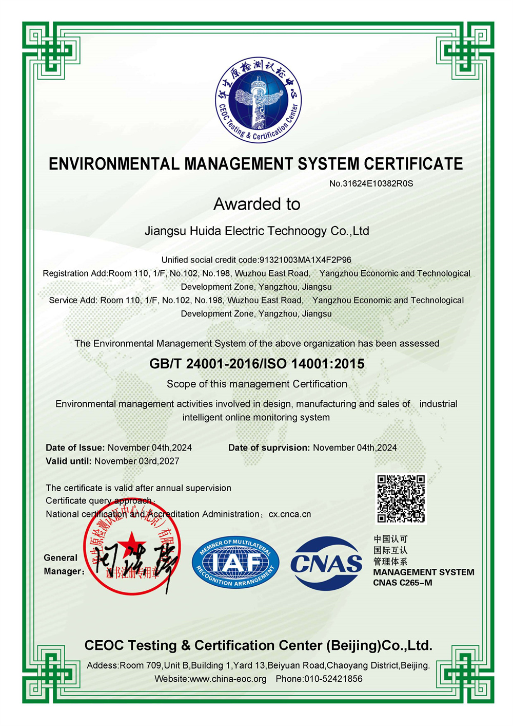 CNAS-EMS證書(shū)英文