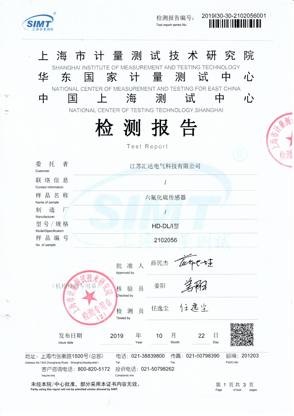 sf6傳感器檢測報告