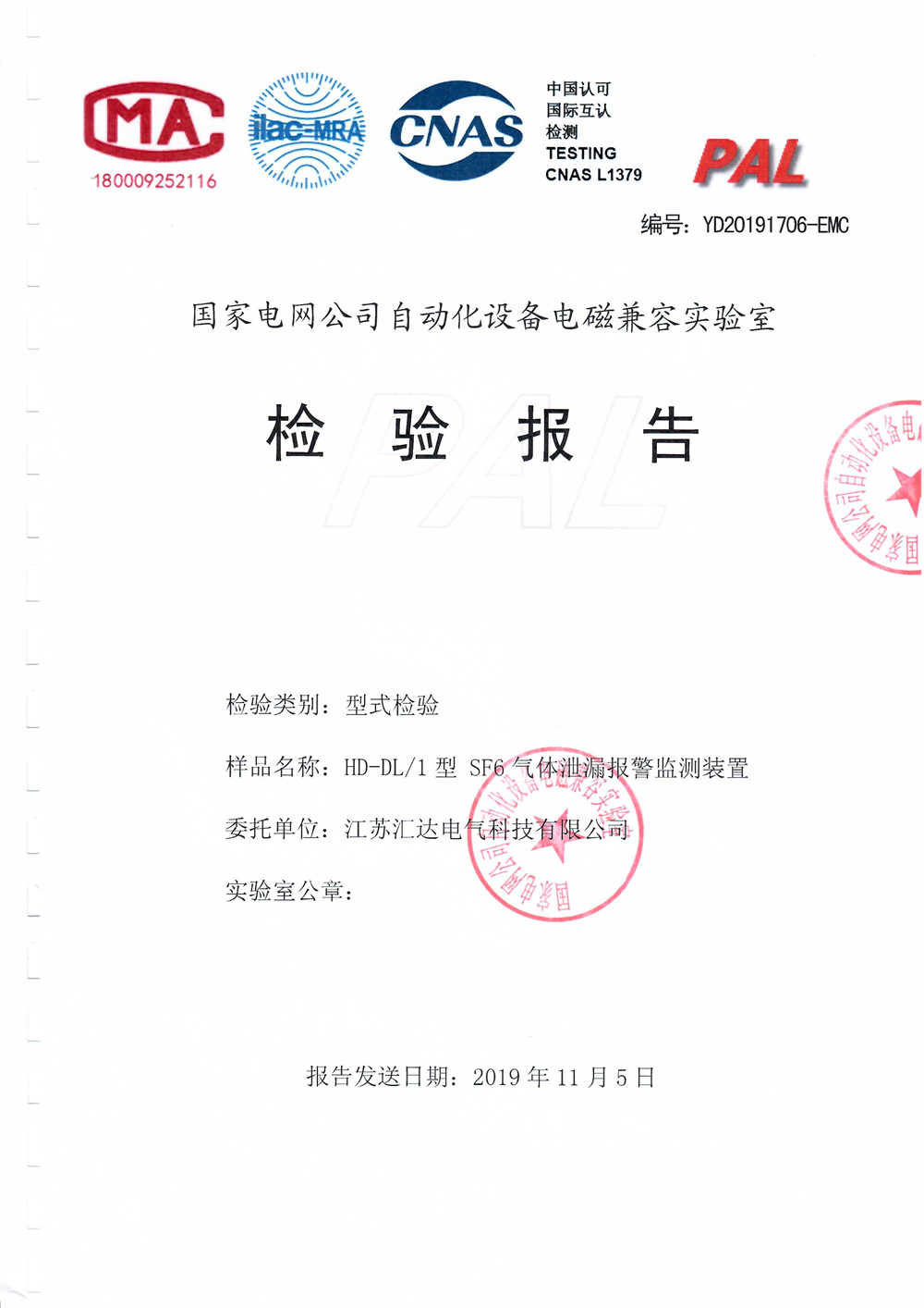 sf6主機電磁兼容報告