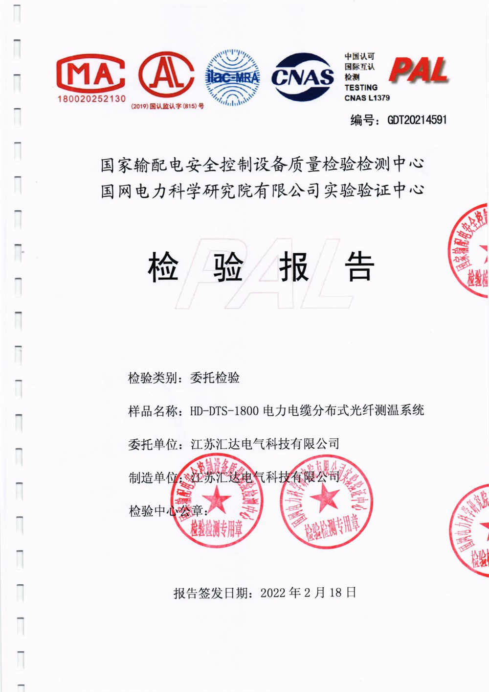 分布式光纖測溫系統(tǒng)檢測報告