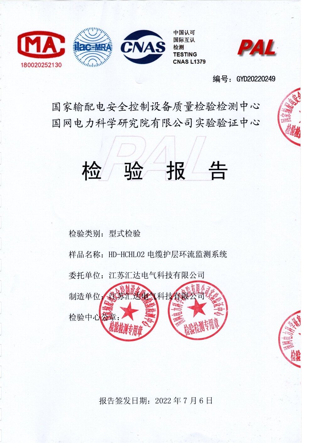 匯達護套環(huán)流檢測報告